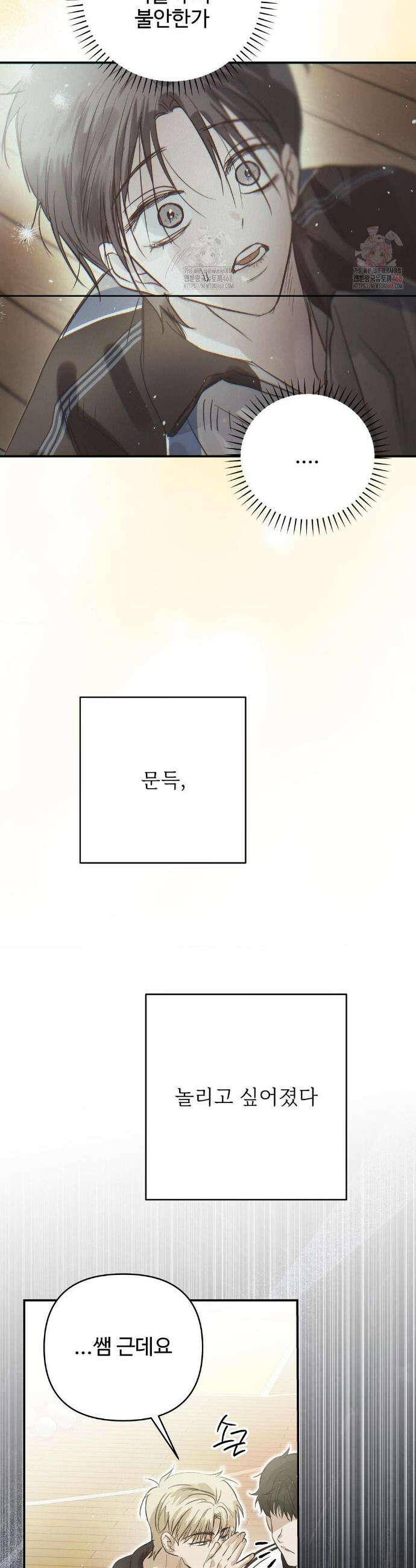 석 달 여름에 22화 6