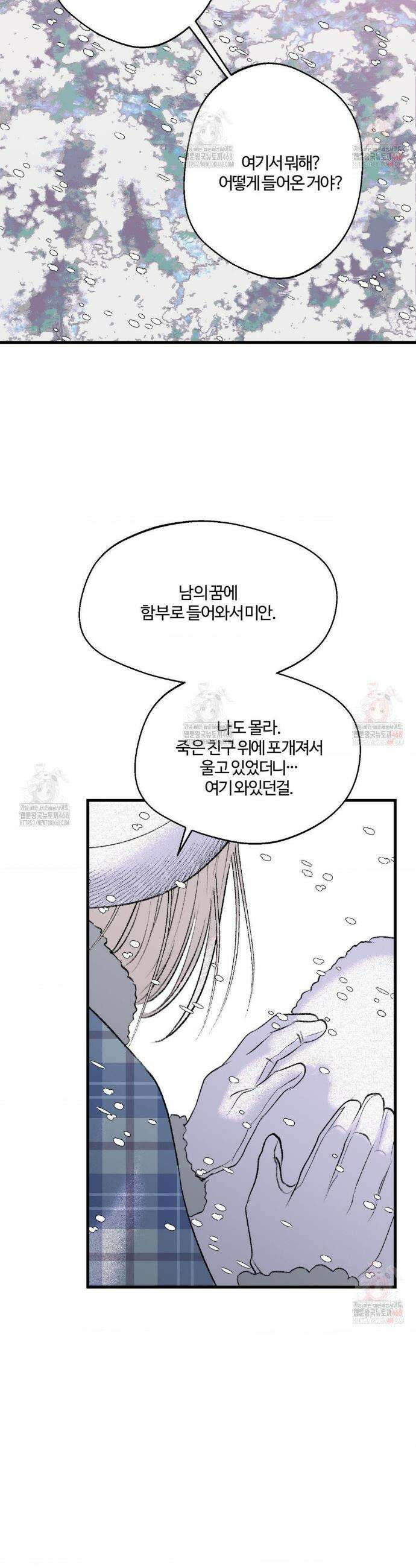멜트 블레스 유 73화 2