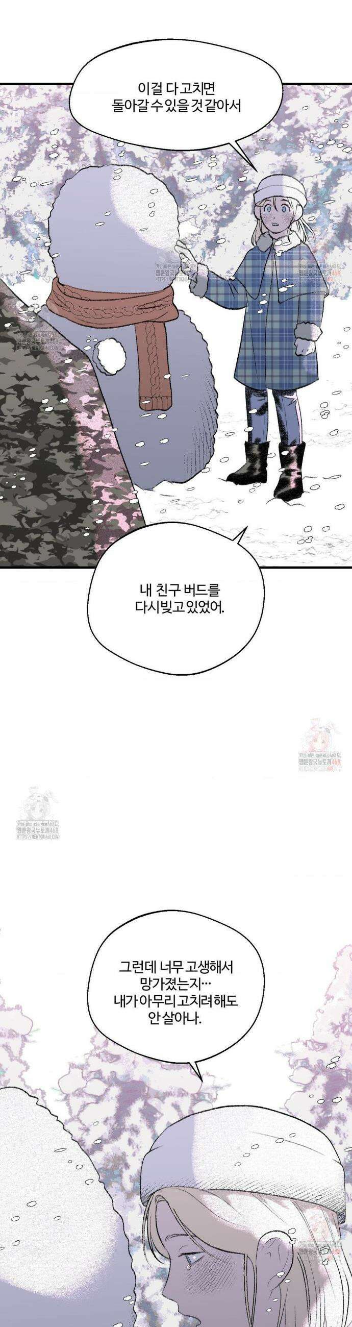 멜트 블레스 유 73화 3