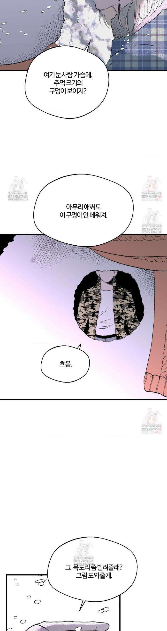 멜트 블레스 유 73화 4