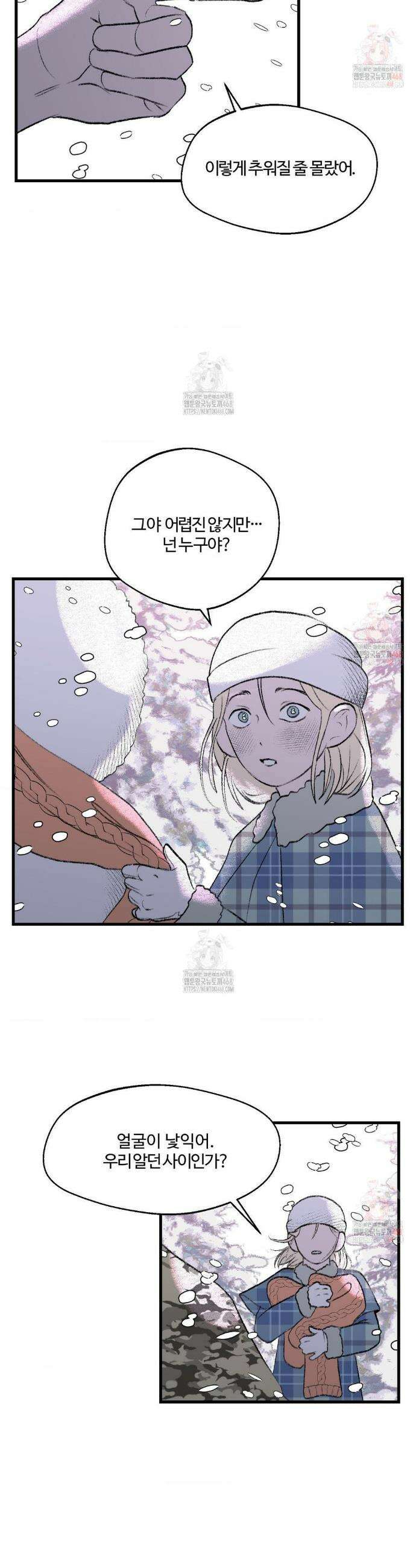 멜트 블레스 유 73화 5