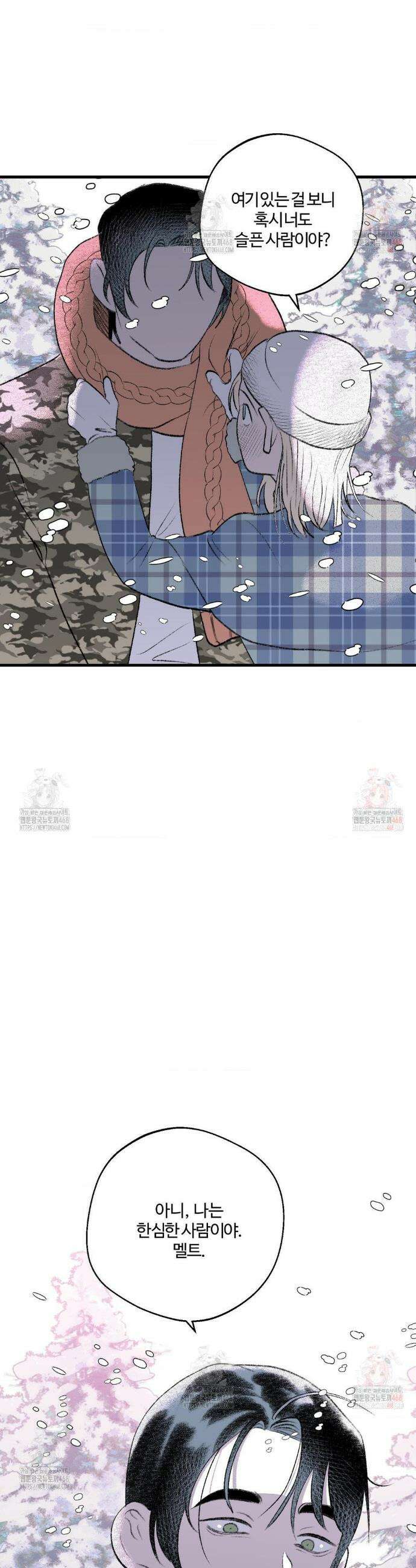 멜트 블레스 유 73화 6