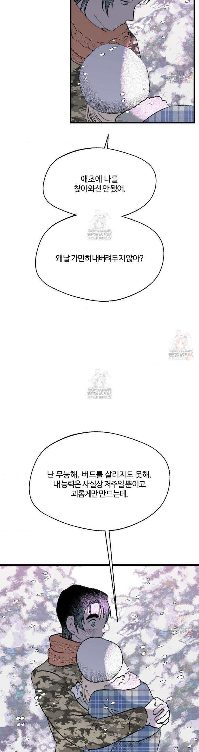 멜트 블레스 유 73화 9
