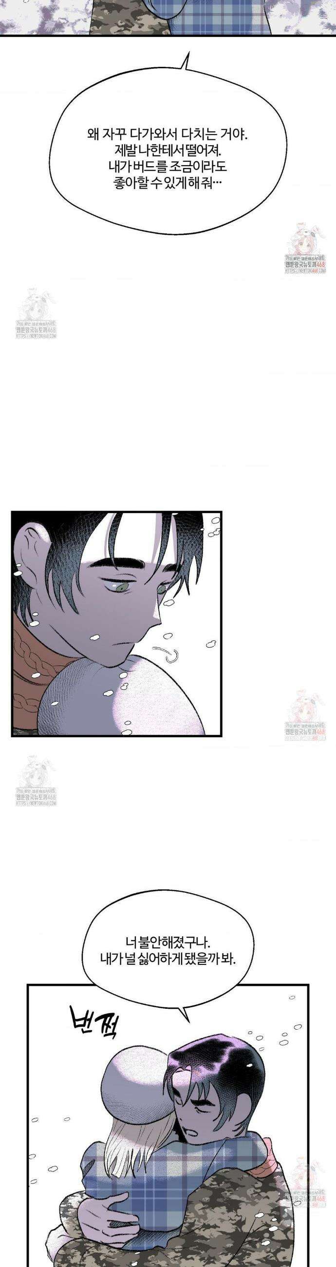 멜트 블레스 유 73화 10