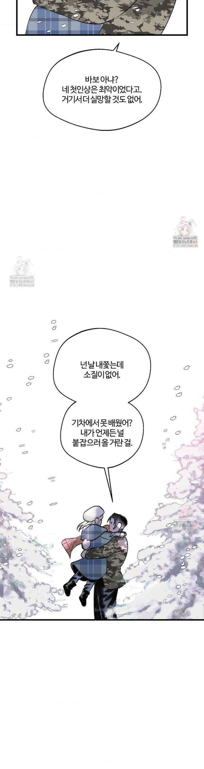 멜트 블레스 유 73화 11