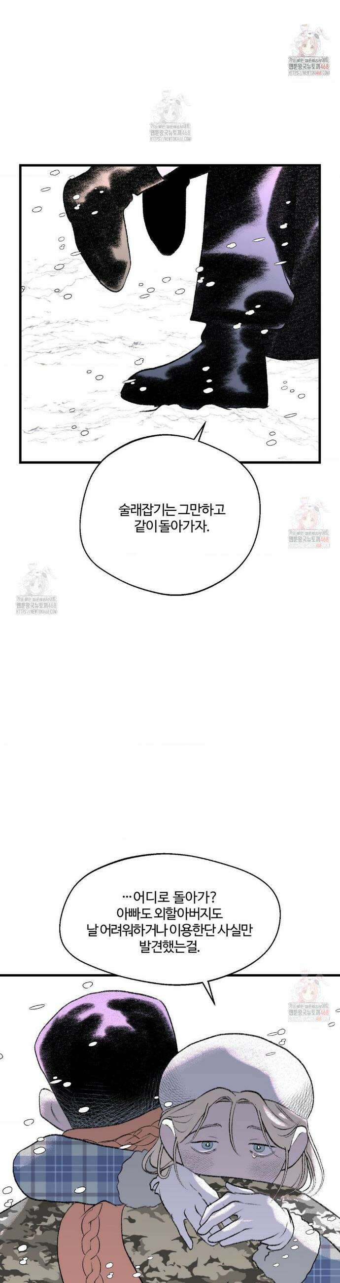 멜트 블레스 유 73화 12