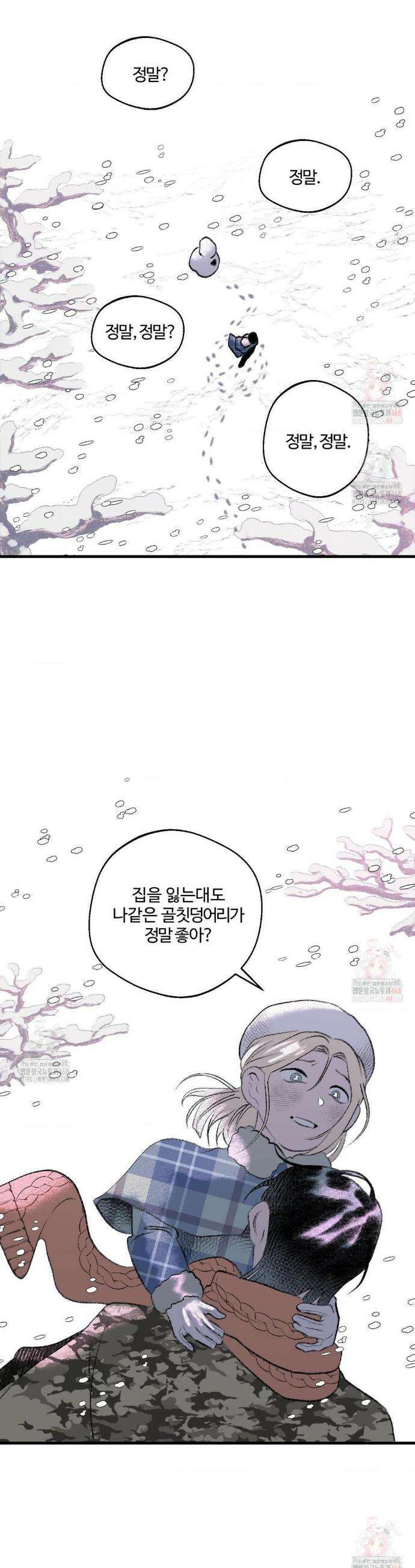 멜트 블레스 유 73화 14