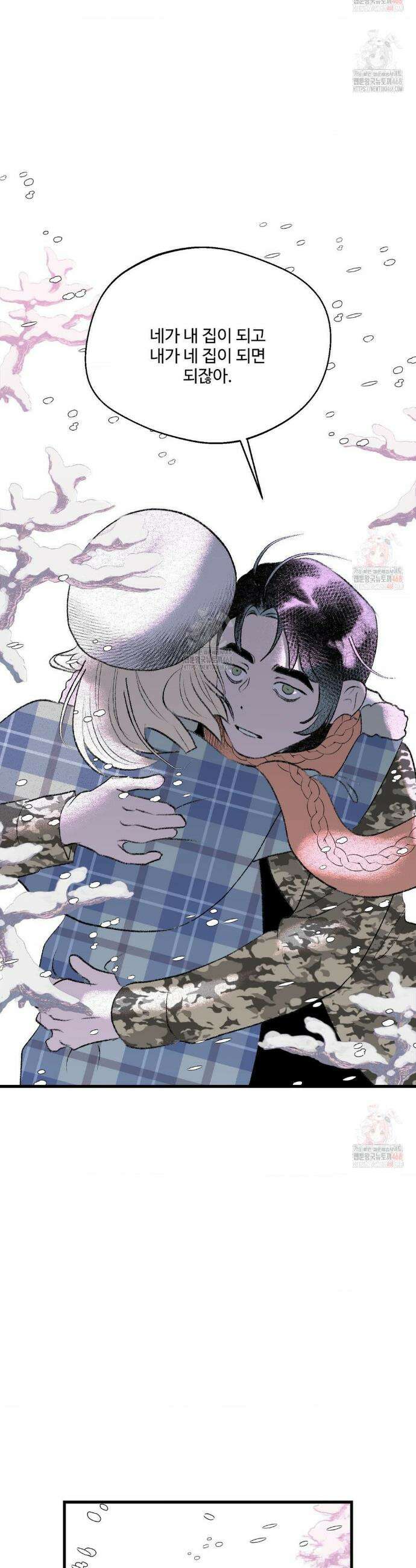 멜트 블레스 유 73화 15