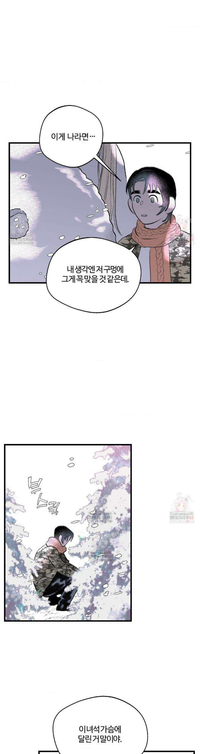 멜트 블레스 유 73화 18