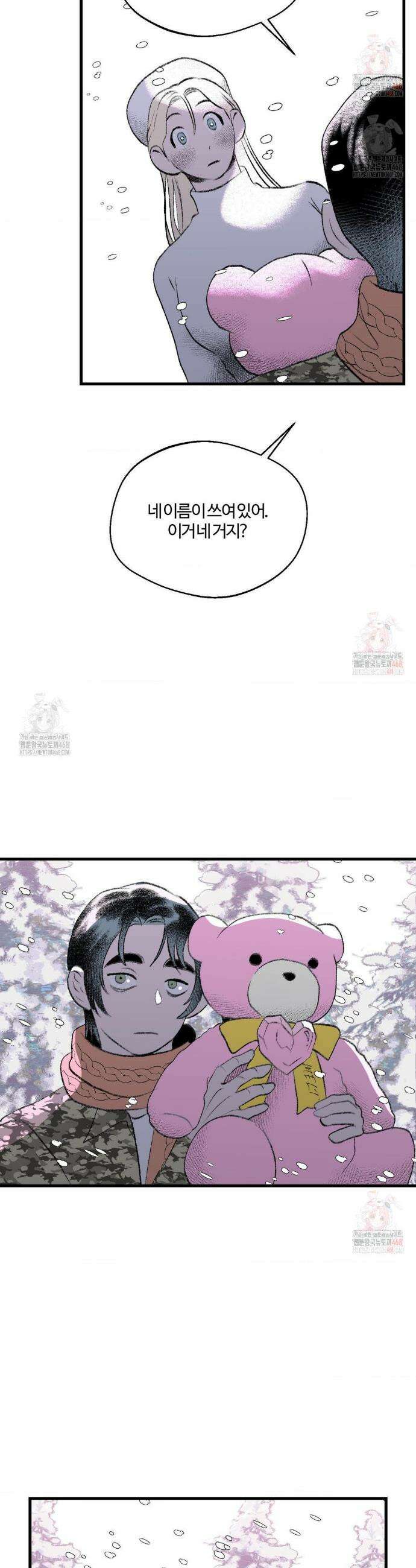 멜트 블레스 유 73화 19