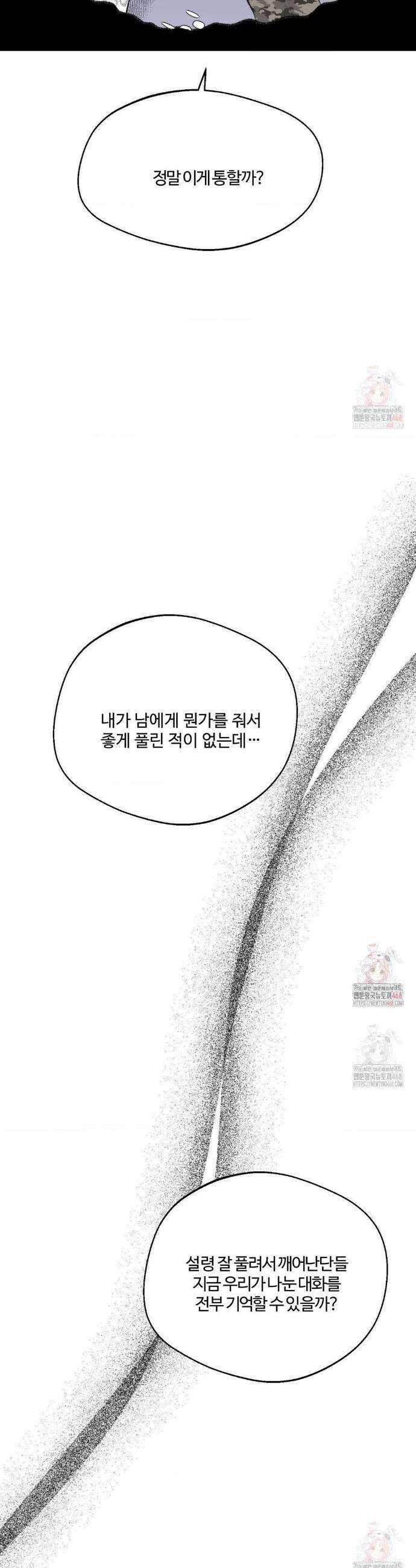 멜트 블레스 유 73화 21