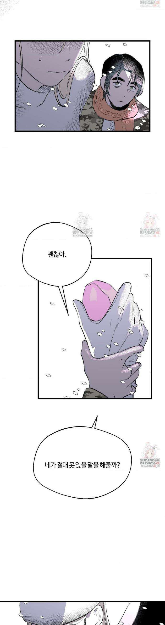 멜트 블레스 유 73화 22