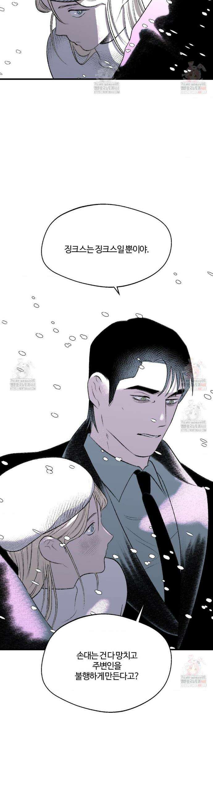 멜트 블레스 유 73화 23