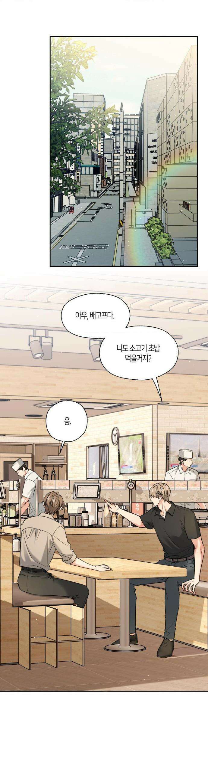 해빙곡선 12화 1