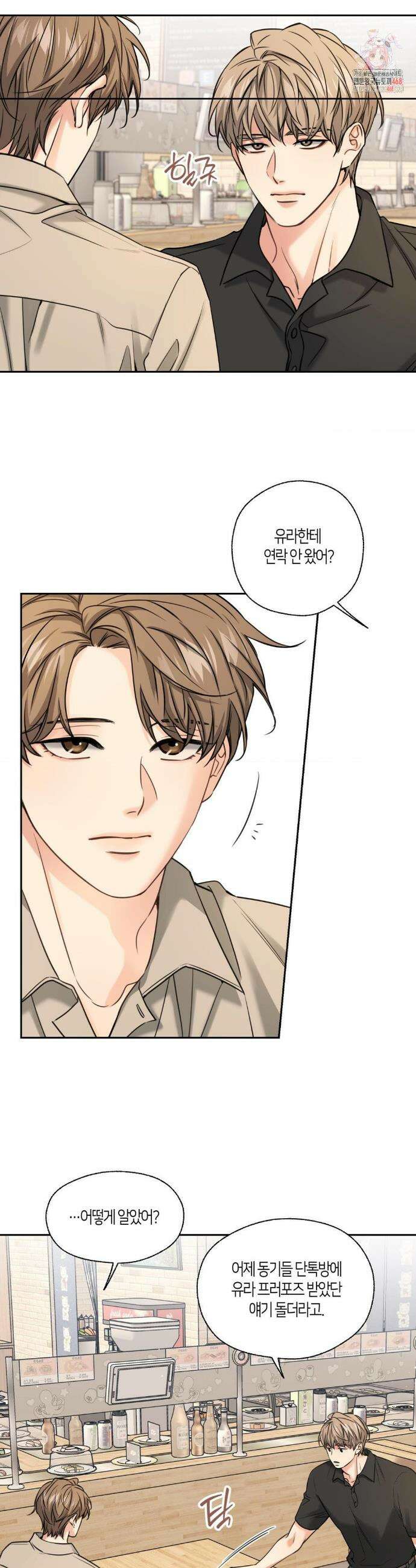 해빙곡선 12화 2