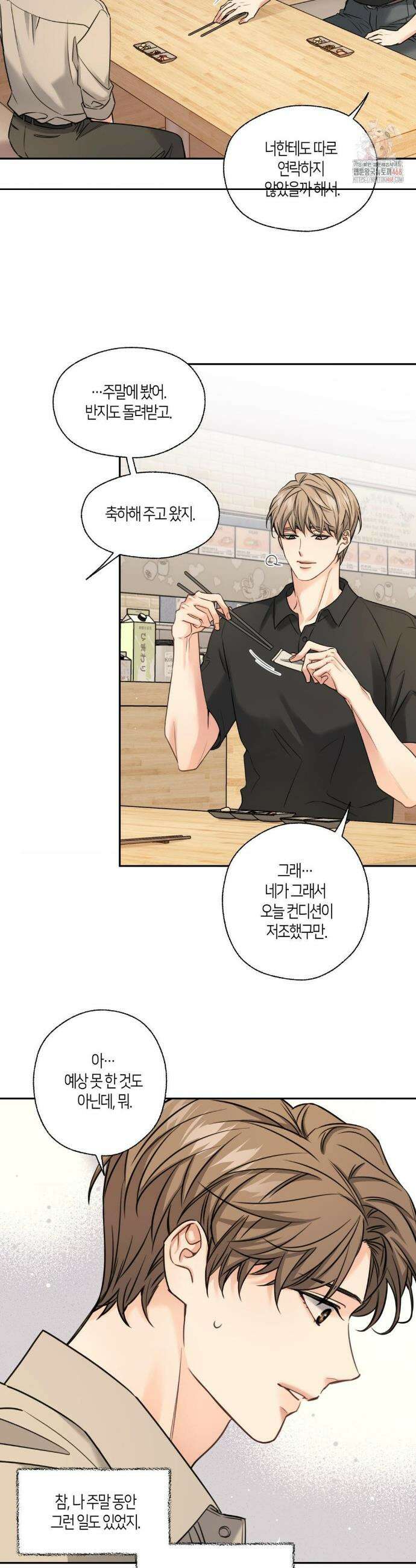 해빙곡선 12화 3