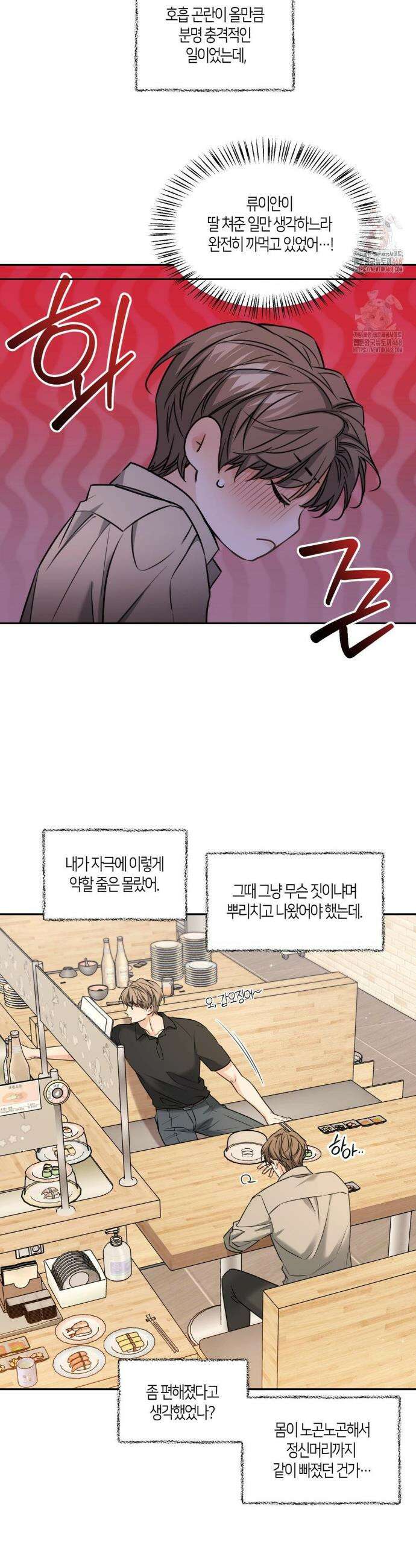 해빙곡선 12화 4