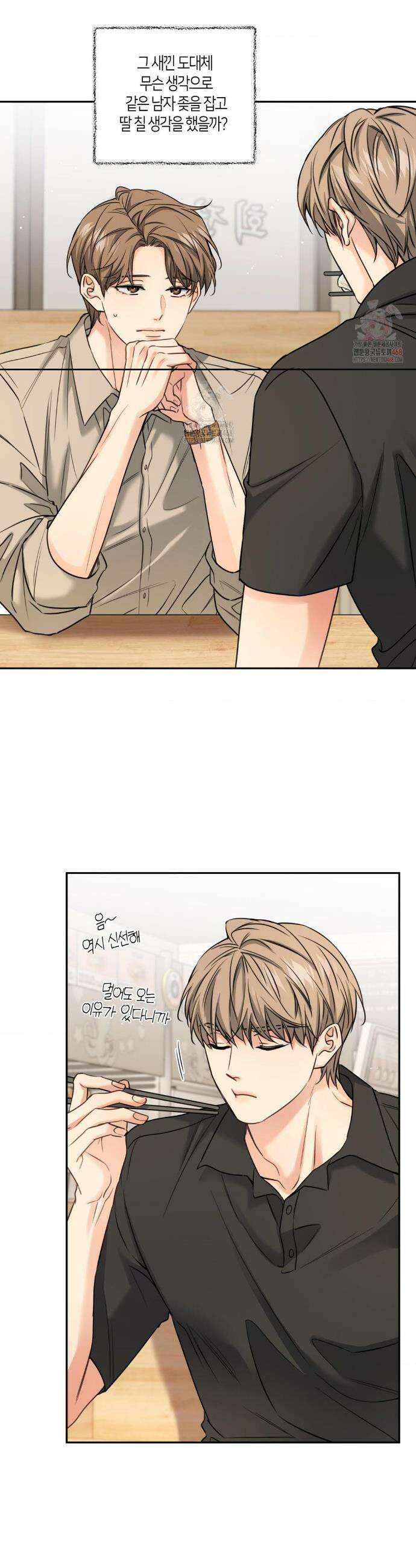 해빙곡선 12화 5