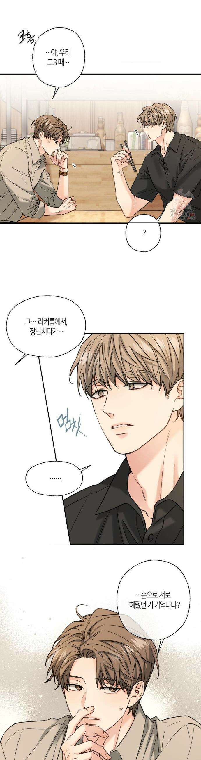 해빙곡선 12화 6