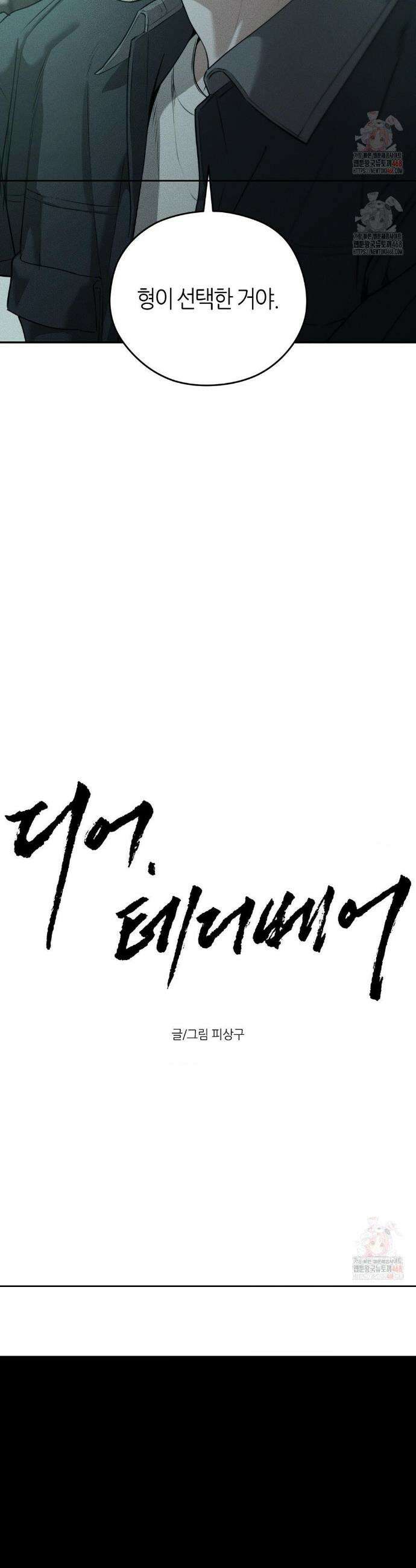 디어, 테디베어 49화 4