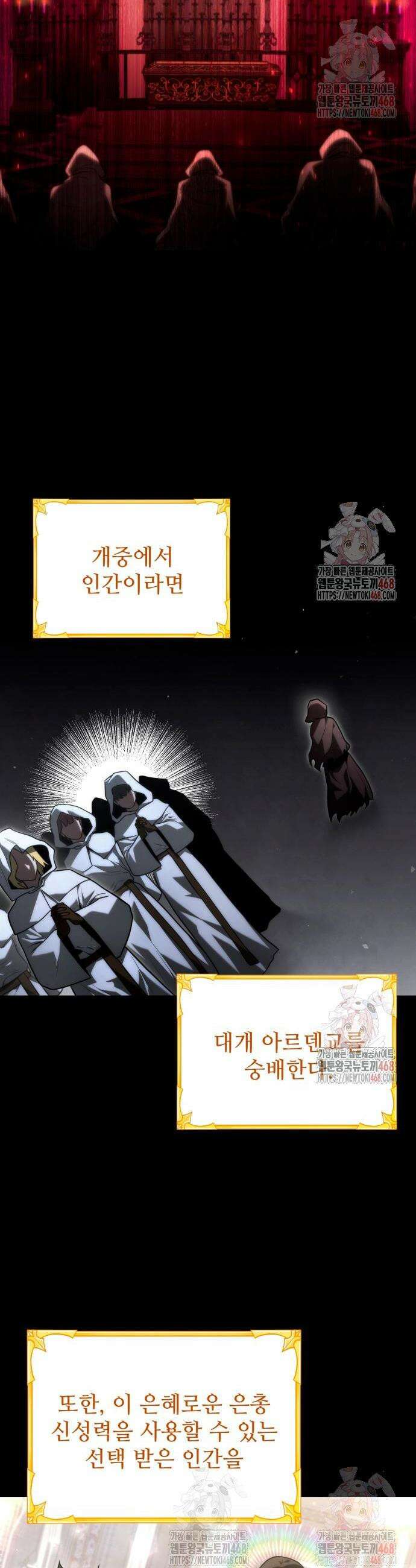 사령 가문의 어린 가주 27화 4