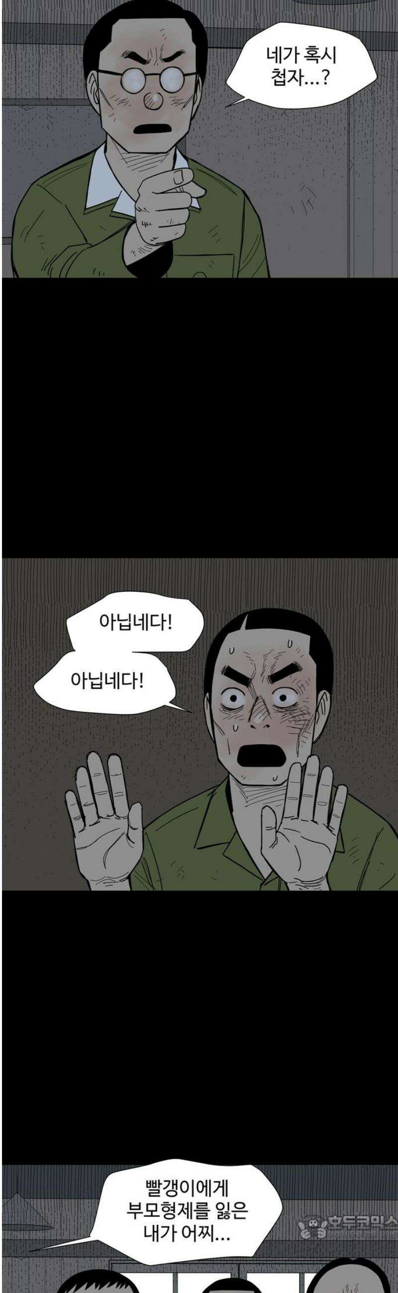 사변괴담 104화 망원5 4
