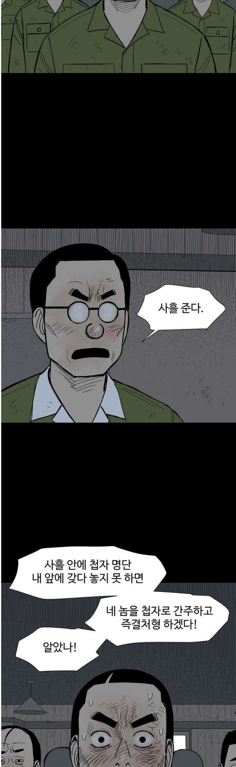 사변괴담 104화 망원5 6