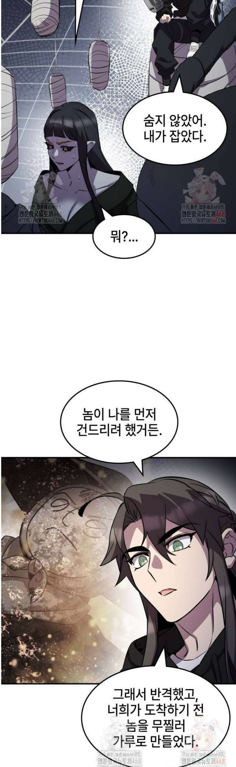 약빨이 신선함 128화 10