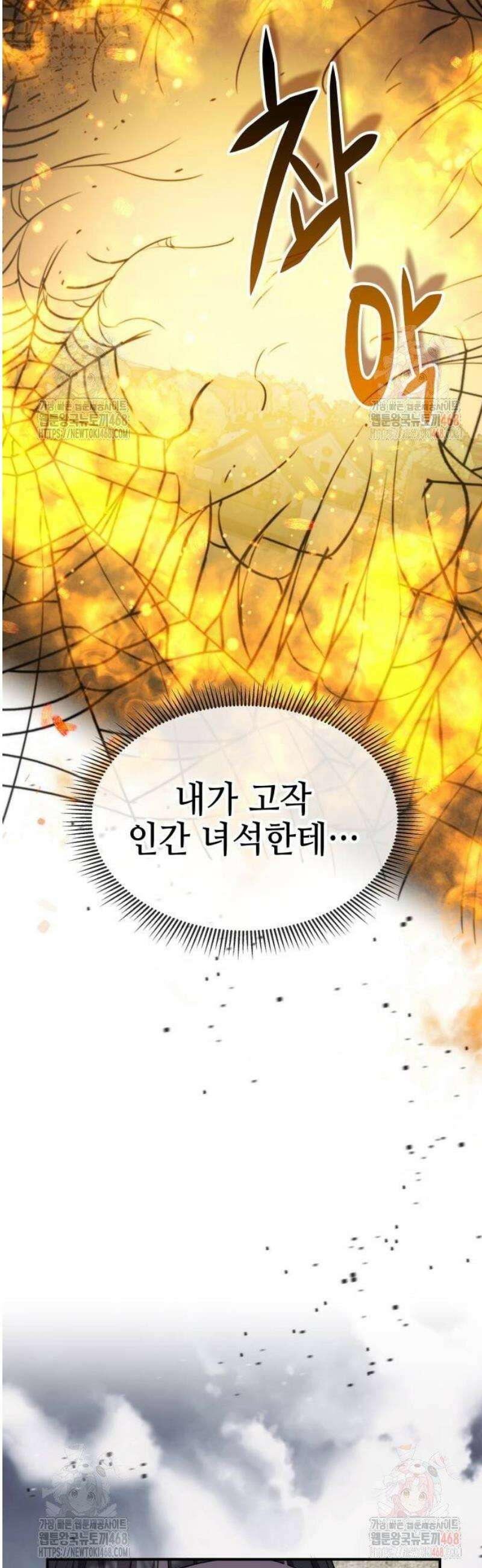 약빨이 신선함 128화 20