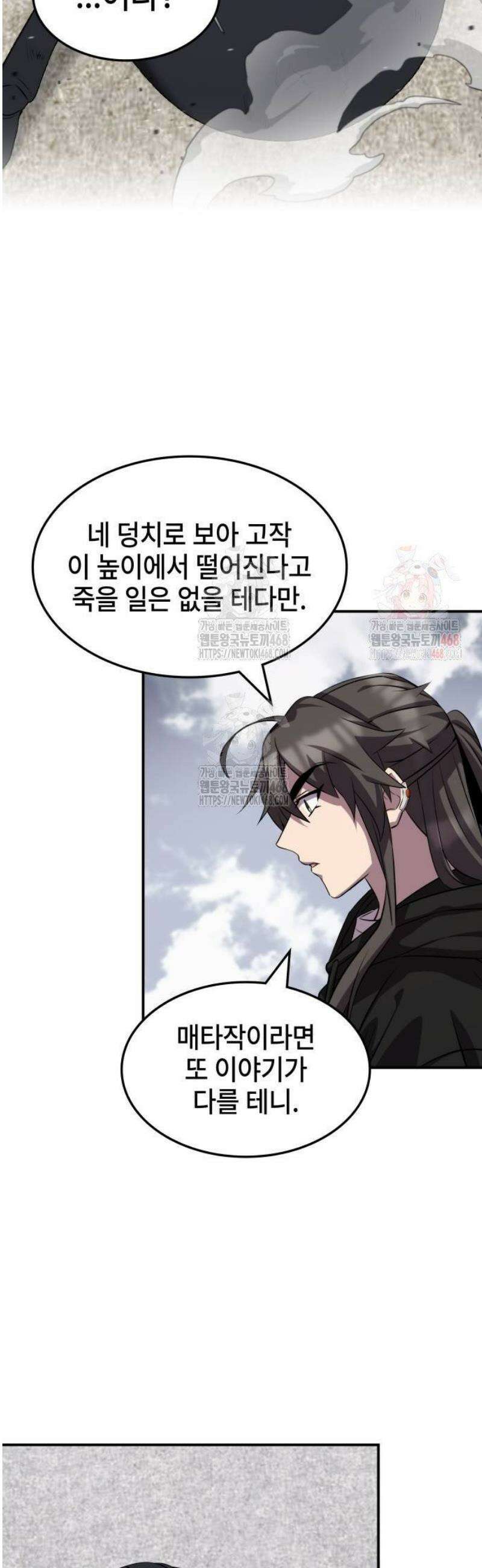 약빨이 신선함 128화 22
