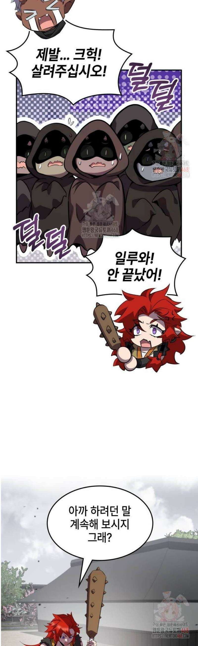 약빨이 신선함 128화 25