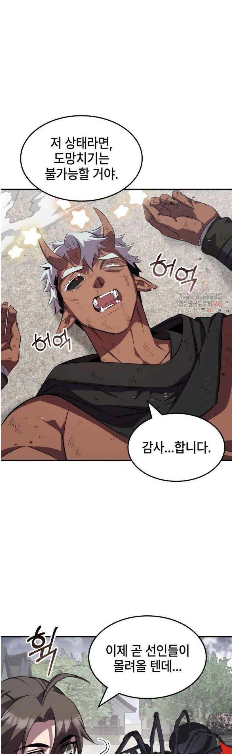 약빨이 신선함 128화 27