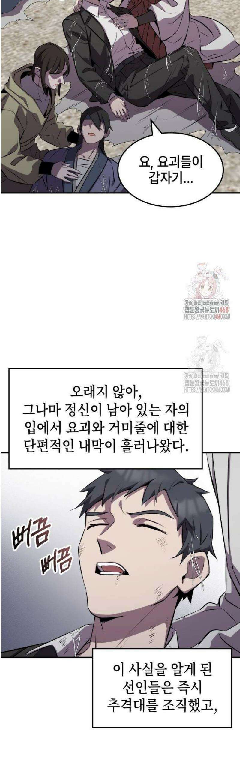 약빨이 신선함 128화 32