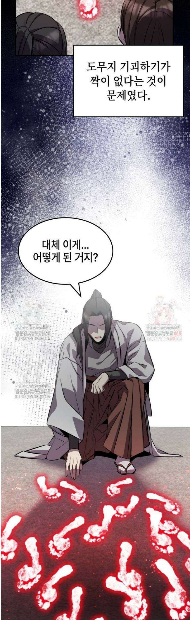 약빨이 신선함 128화 34