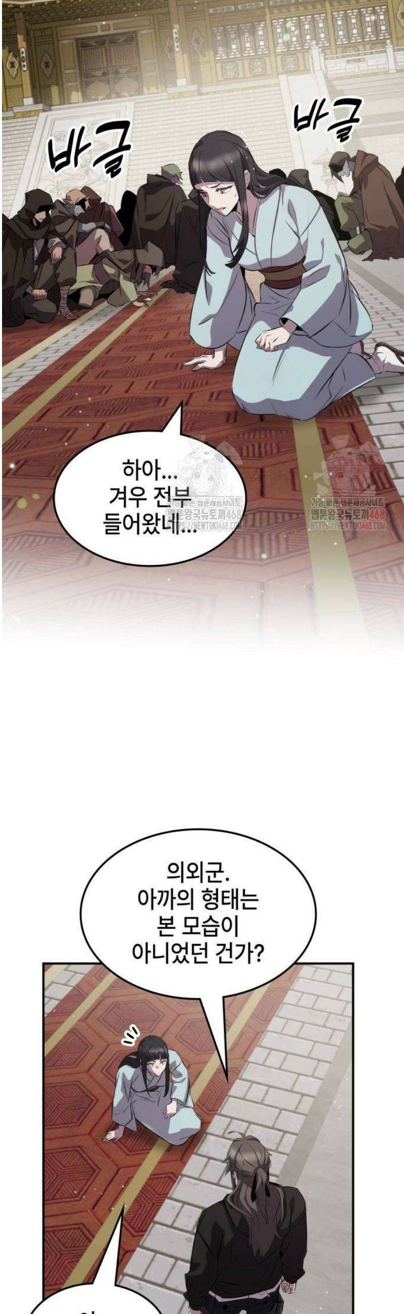 약빨이 신선함 128화 37