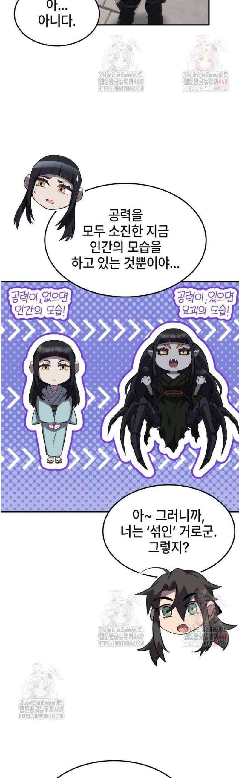 약빨이 신선함 128화 38