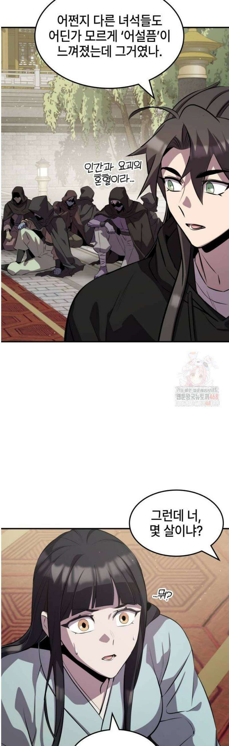 약빨이 신선함 128화 39