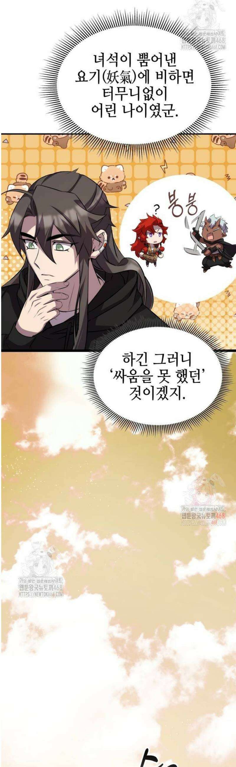 약빨이 신선함 128화 41