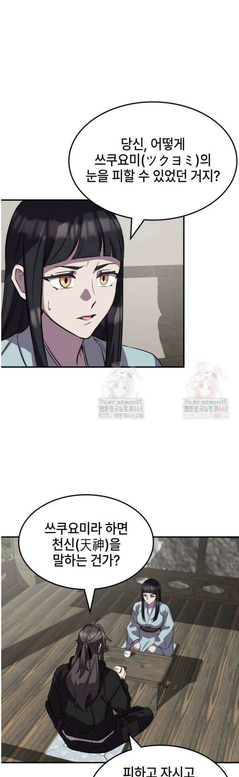 약빨이 신선함 128화 44