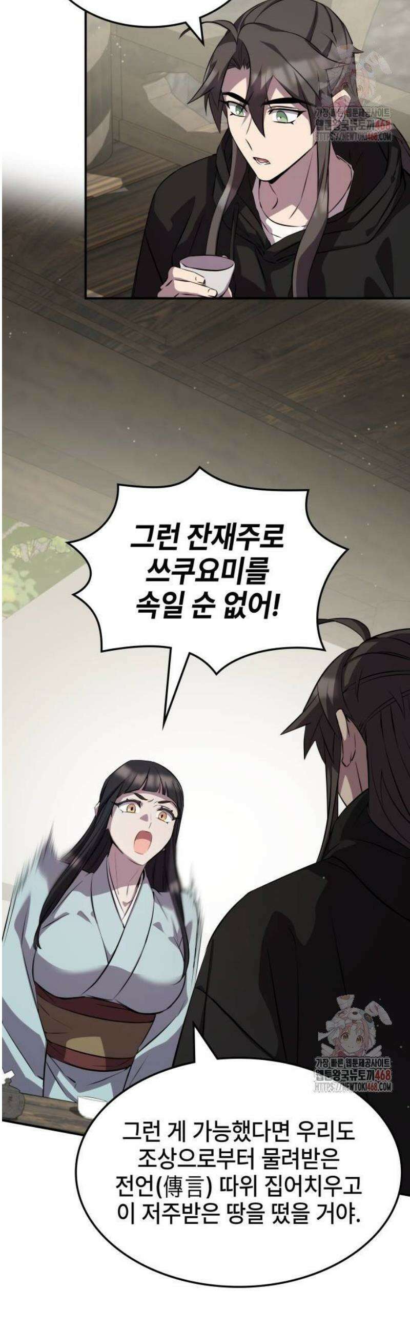 약빨이 신선함 128화 48