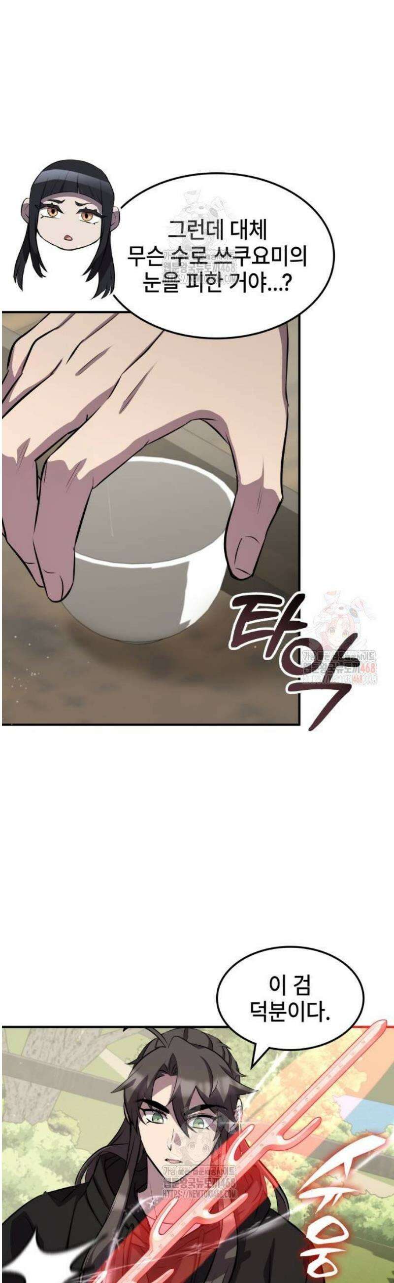 약빨이 신선함 128화 49