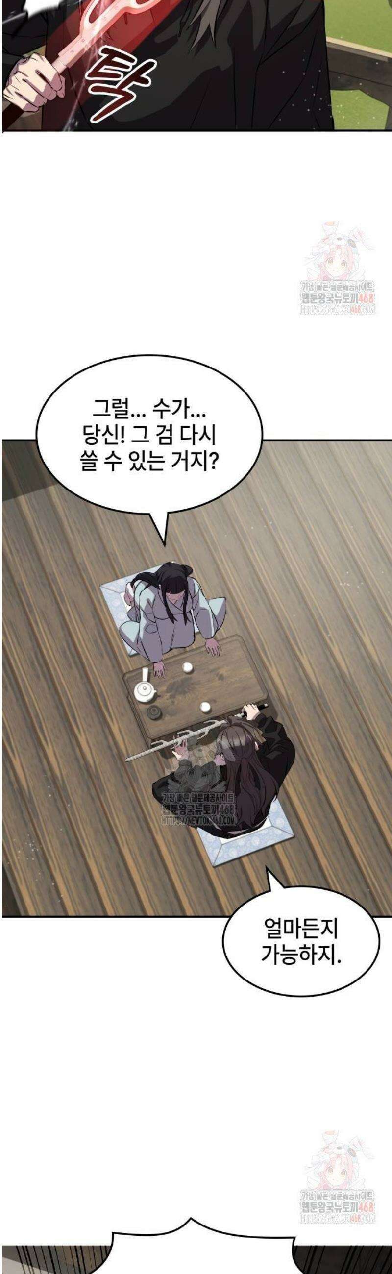 약빨이 신선함 128화 50