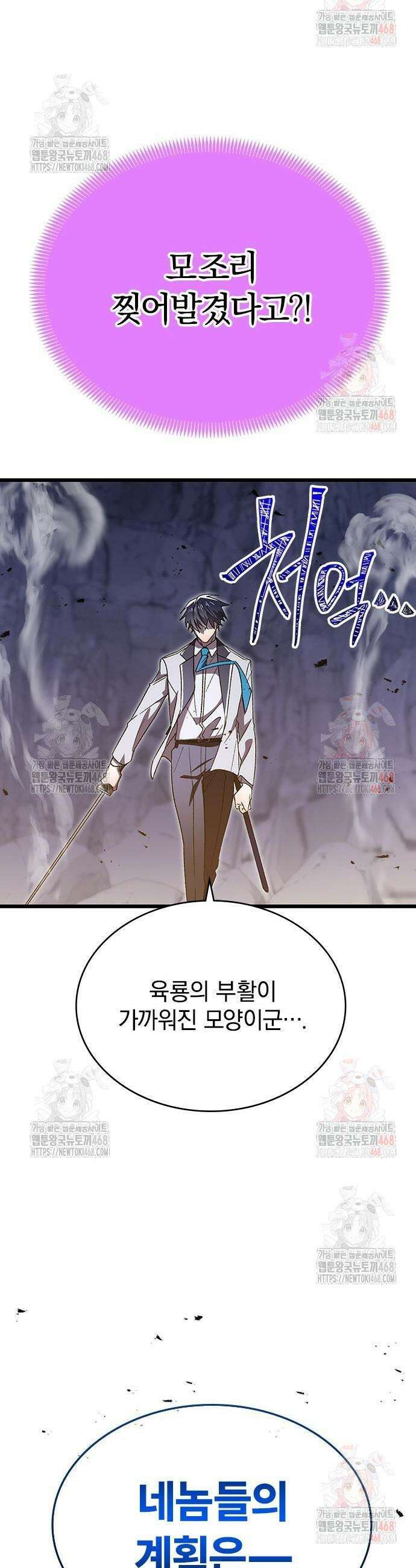 돌아온 천재검성 4화 3