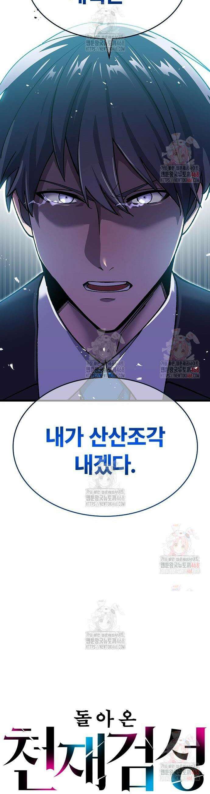 돌아온 천재검성 4화 4