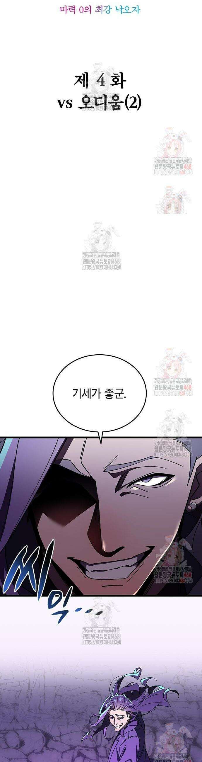 돌아온 천재검성 4화 5