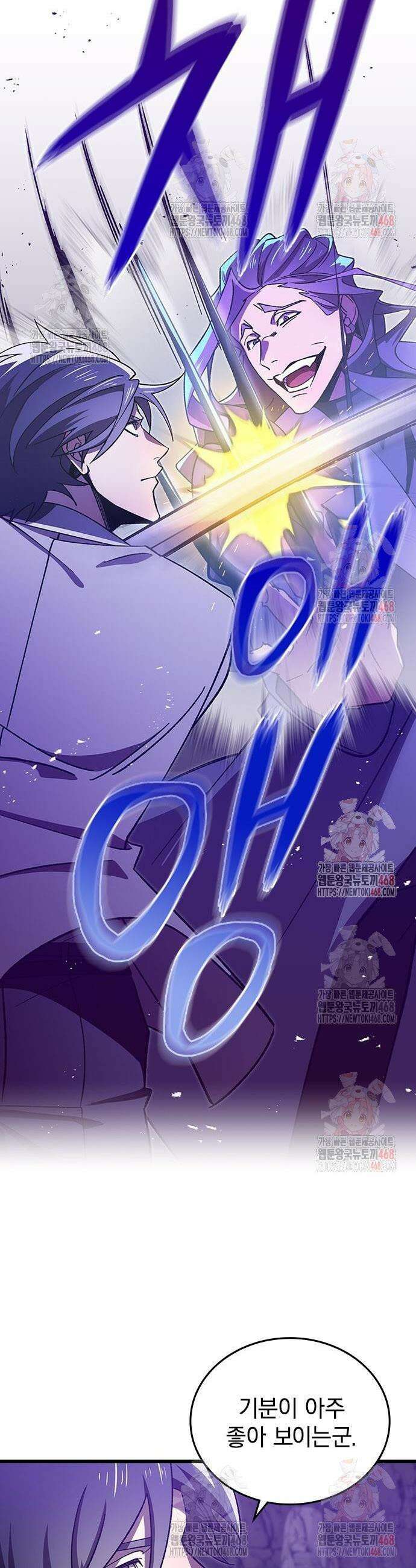 돌아온 천재검성 4화 8