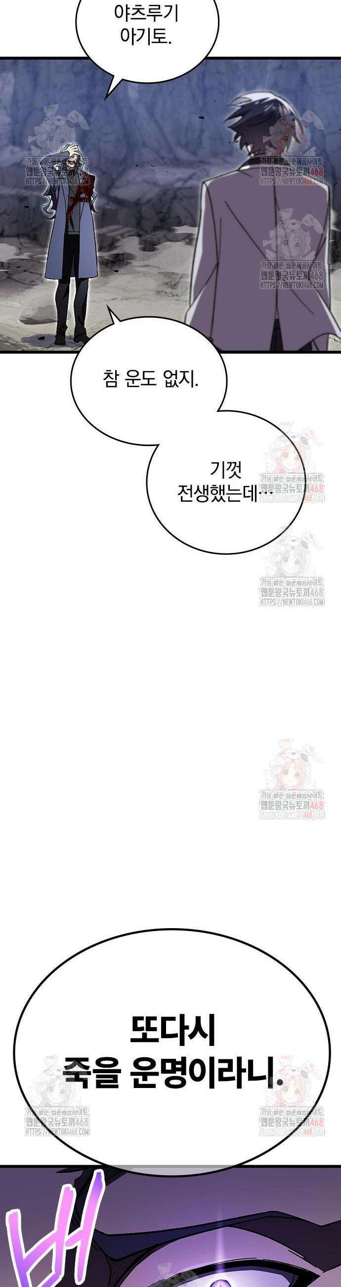 돌아온 천재검성 4화 39