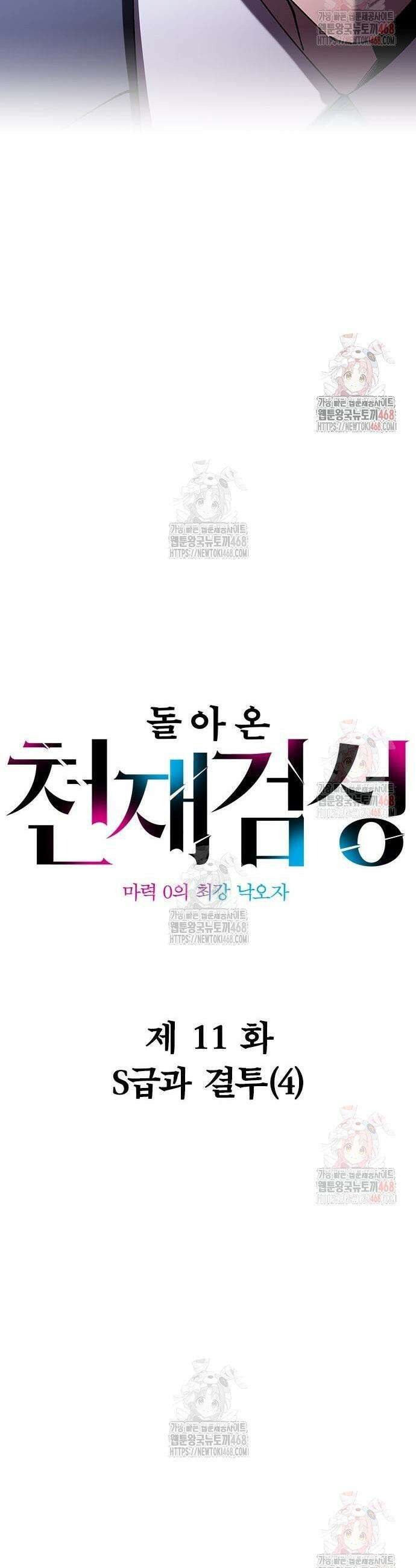 돌아온 천재검성 11화 3