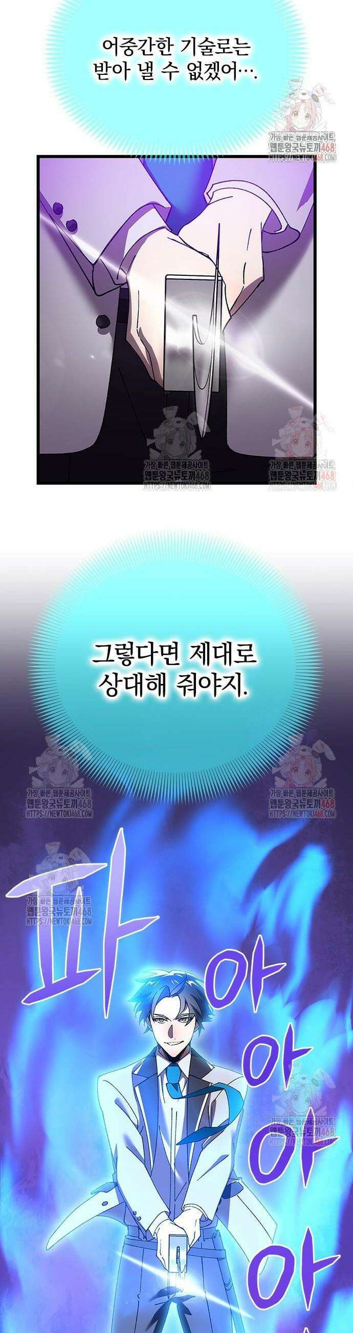 돌아온 천재검성 11화 13
