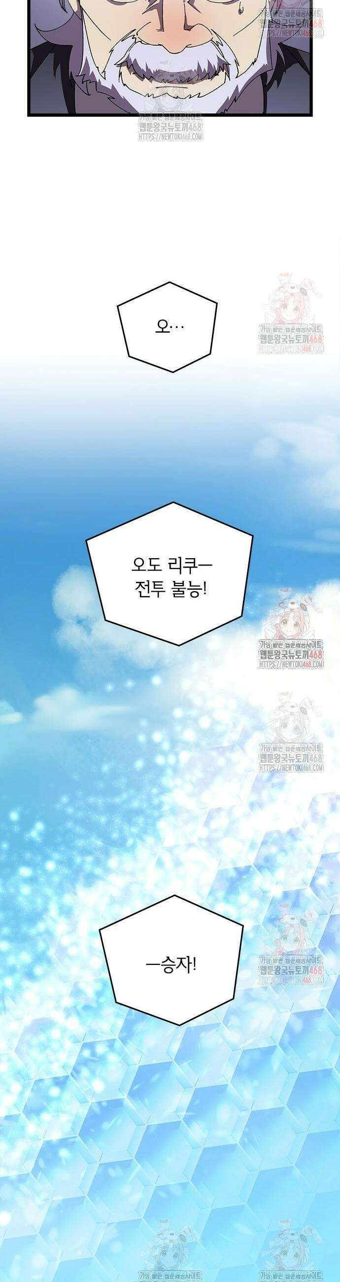 돌아온 천재검성 11화 35